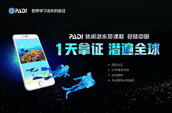12/12正式上線！PADI 最新課程【休閑潛水員Resort Diver】 丨 一天拿證，潛遍全球